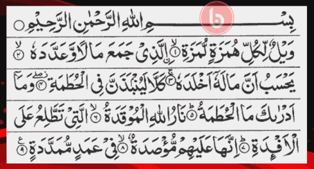 Arti Qs Al Humazah Ayat 1 9 Islam Is The Religion Of